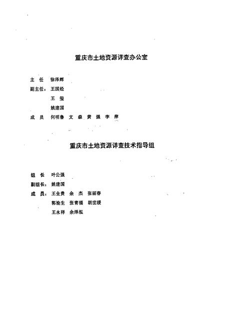 《重庆土地资源》.pdf电子版_重庆市志插图5 《重庆土地资源》.pdf电子版_重庆市志插图5