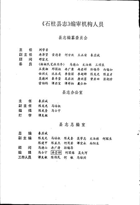 《石柱县志》.pdf电子版_重庆市志插图2