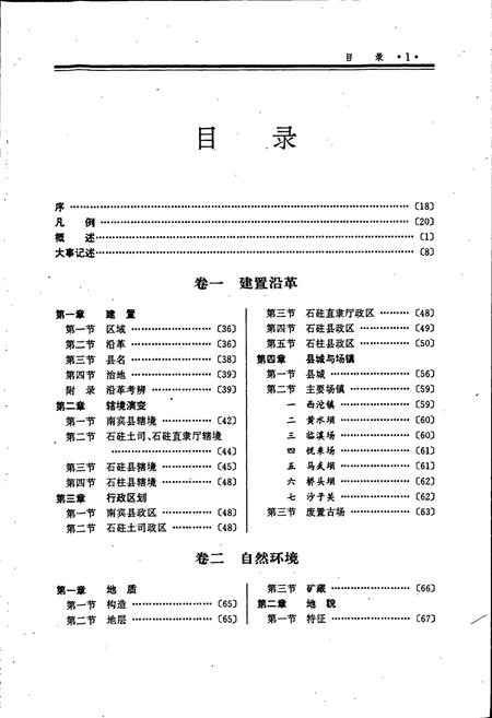 《石柱县志》.pdf电子版_重庆市志插图3