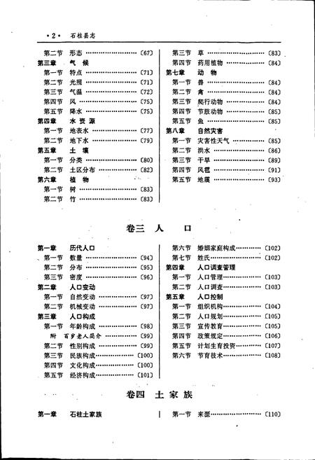 《石柱县志》.pdf电子版_重庆市志插图4