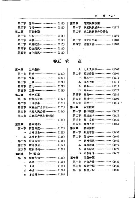 《石柱县志》.pdf电子版_重庆市志插图5