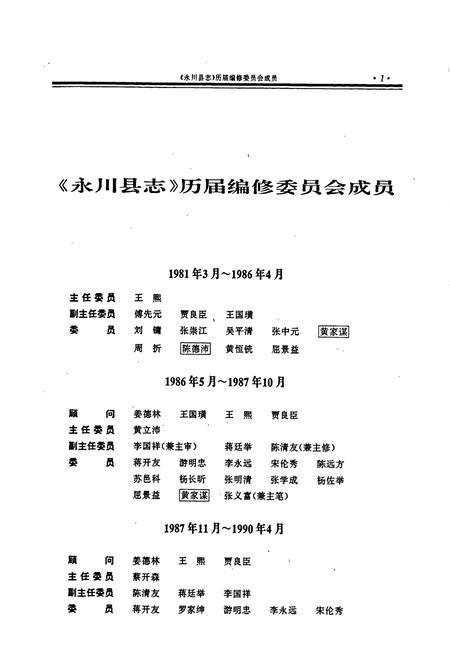 《永川县志》.pdf电子版_重庆市志插图2 《永川县志》.pdf电子版_重庆市志插图2