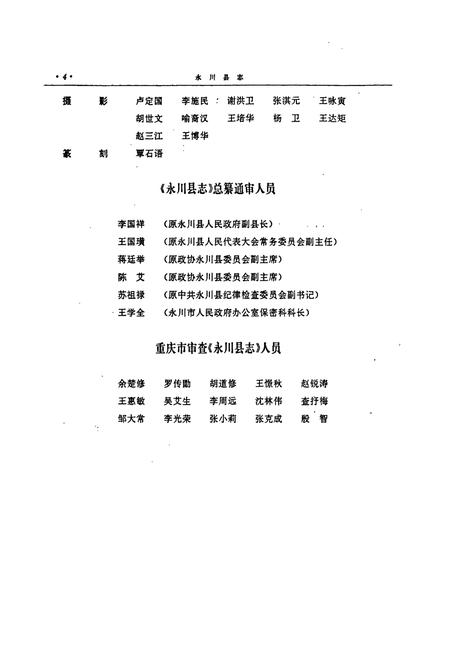 《永川县志》.pdf电子版_重庆市志插图5 《永川县志》.pdf电子版_重庆市志插图5