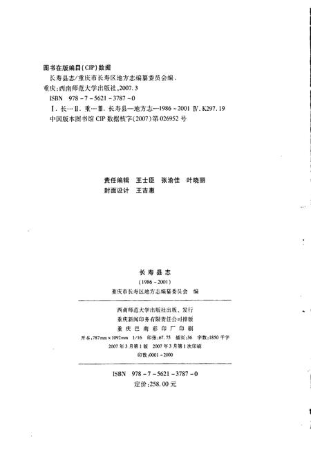 《长寿县志》.pdf电子版_重庆市志插图2