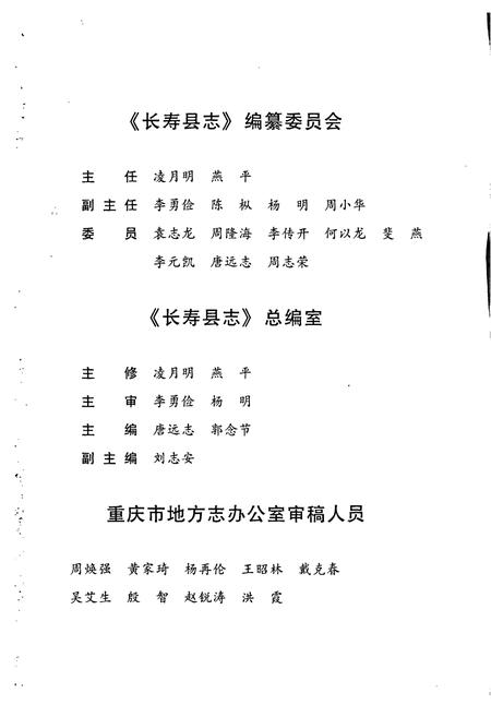《长寿县志》.pdf电子版_重庆市志插图4