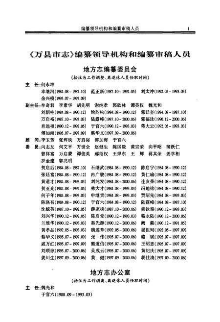 《万县市志》.pdf电子版_重庆市志插图3