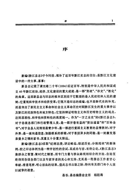 《黔江县志》.pdf电子版_重庆市志插图3 《黔江县志》.pdf电子版_重庆市志插图3