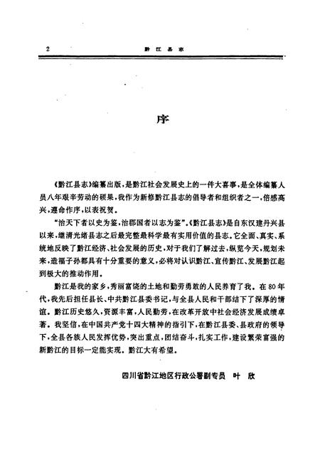 《黔江县志》.pdf电子版_重庆市志插图4 《黔江县志》.pdf电子版_重庆市志插图4