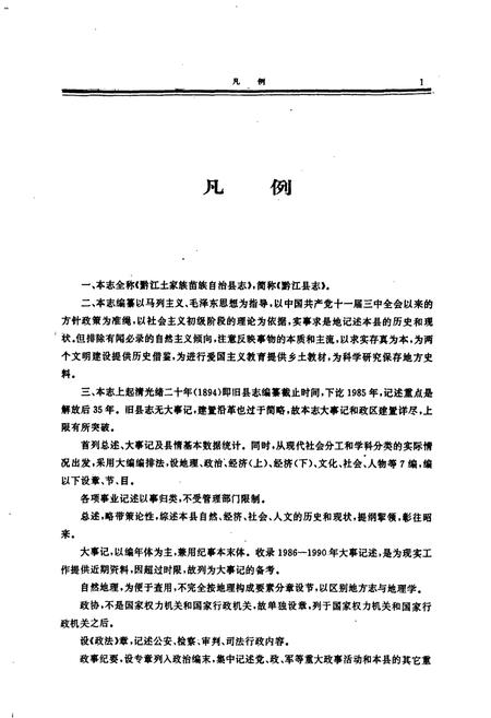 《黔江县志》.pdf电子版_重庆市志插图5 《黔江县志》.pdf电子版_重庆市志插图5