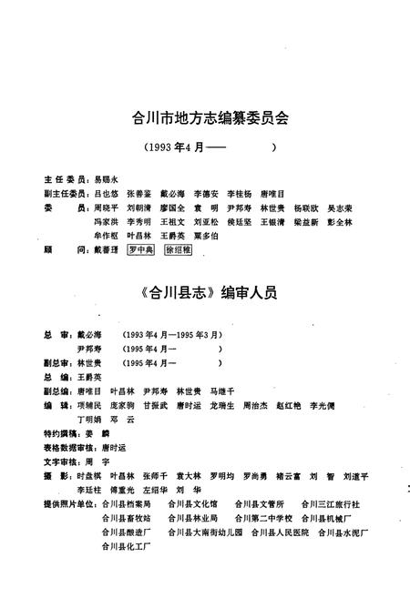 《合川县志》.pdf电子版_重庆市志插图3 《合川县志》.pdf电子版_重庆市志插图3