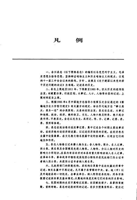 《合川县志》.pdf电子版_重庆市志插图4 《合川县志》.pdf电子版_重庆市志插图4