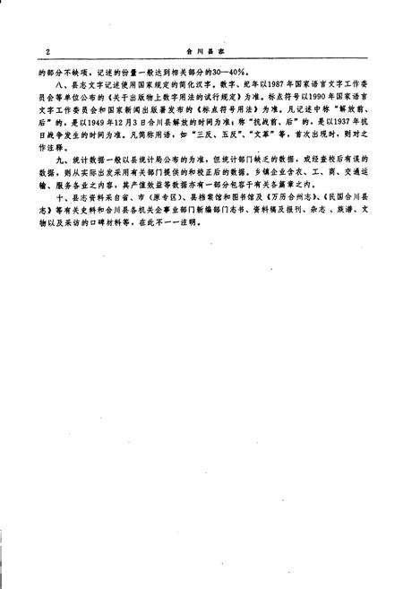 《合川县志》.pdf电子版_重庆市志插图5 《合川县志》.pdf电子版_重庆市志插图5