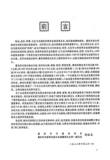 《重庆交通大事记》.pdf电子版_重庆市志插图3 《重庆交通大事记》.pdf电子版_重庆市志插图3