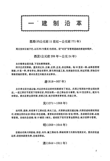 《重庆交通大事记》.pdf电子版_重庆市志插图5 《重庆交通大事记》.pdf电子版_重庆市志插图5