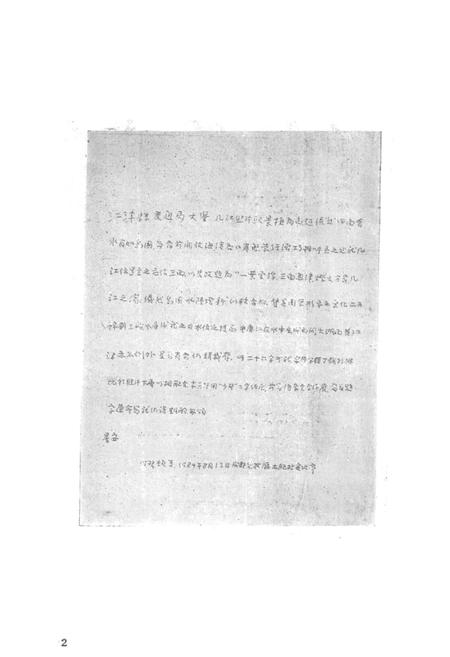 《重庆市江津县交通志》.pdf电子版_重庆市志插图3 《重庆市江津县交通志》.pdf电子版_重庆市志插图3