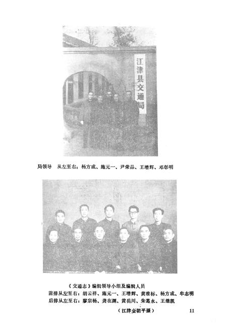 《重庆市江津县交通志》.pdf电子版_重庆市志插图4 《重庆市江津县交通志》.pdf电子版_重庆市志插图4