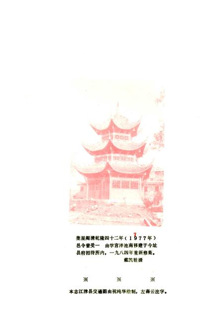 《重庆市江津县交通志》.pdf电子版_重庆市志插图5 《重庆市江津县交通志》.pdf电子版_重庆市志插图5