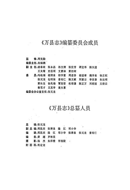 《万县志》.pdf电子版_重庆市志插图3 《万县志》.pdf电子版_重庆市志插图3