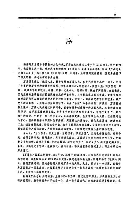 《万县志》.pdf电子版_重庆市志插图4 《万县志》.pdf电子版_重庆市志插图4