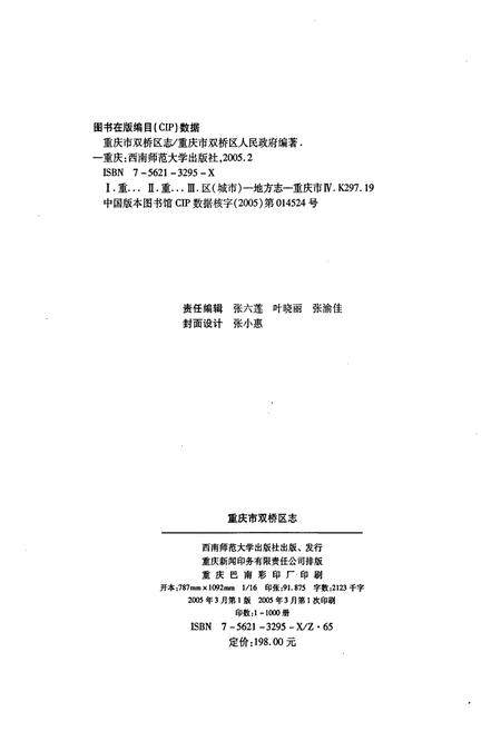《重庆市双桥区志》.pdf电子版_重庆市志插图2