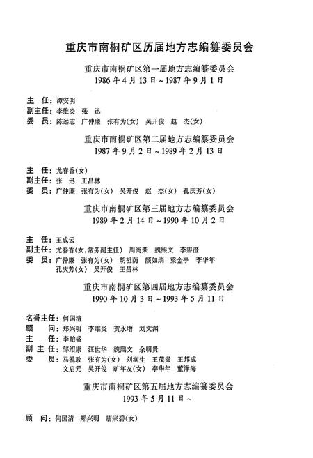 《重庆市南桐矿区志》.pdf电子版_重庆市志插图3