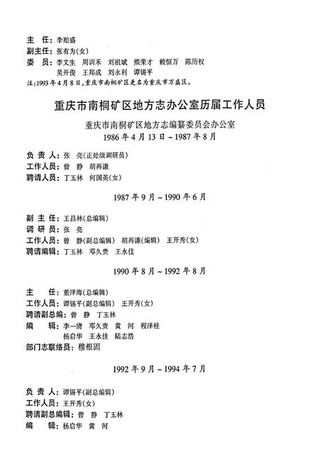 《重庆市南桐矿区志》.pdf电子版_重庆市志插图5