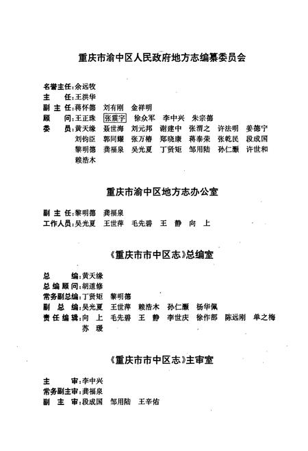 《重庆市中区志》.pdf电子版_重庆市志插图3