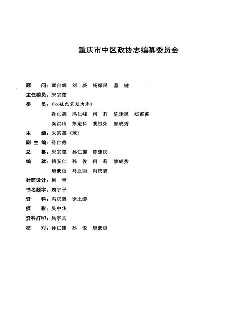 《重庆市中区政协志》.pdf电子版_重庆市志插图1