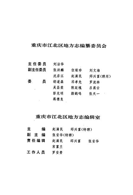 《江北区志》.pdf电子版_重庆市志插图3