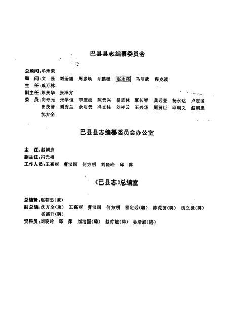 《巴县志》.pdf电子版_重庆市志插图3