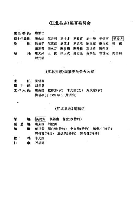 《江北县志》.pdf电子版_重庆市志插图3