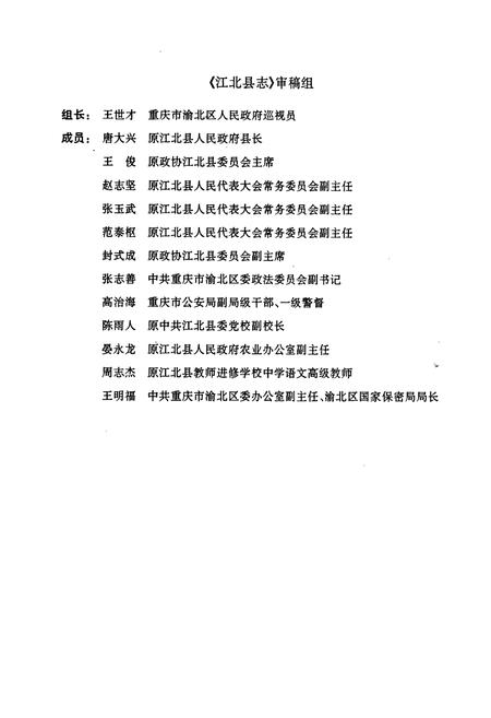 《江北县志》.pdf电子版_重庆市志插图5