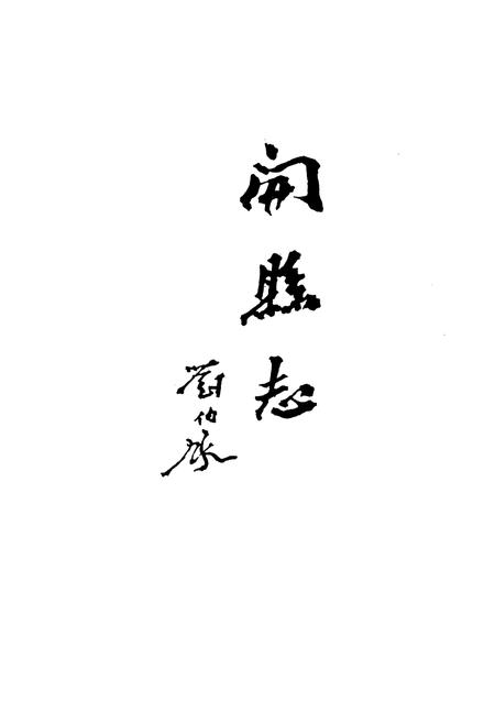 《开县志》.pdf电子版_重庆市志插图2