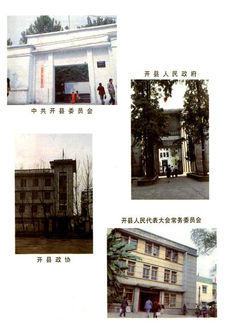 《开县志》.pdf电子版_重庆市志插图4