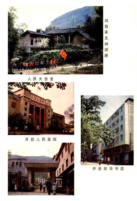 《开县志》.pdf电子版_重庆市志插图5