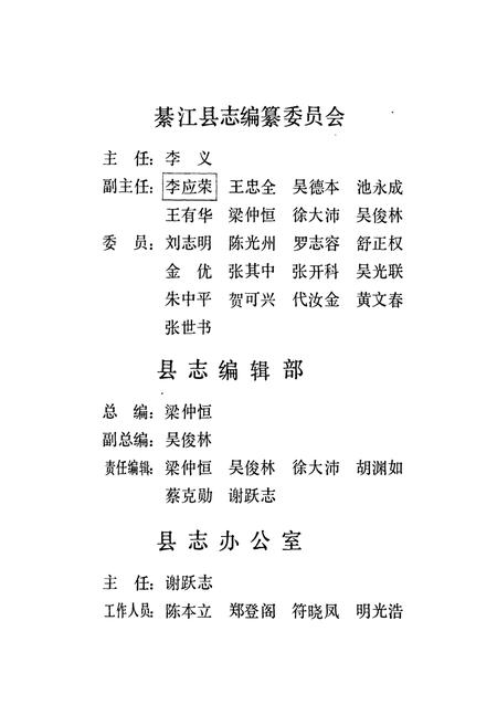 《綦江县志》.pdf电子版_重庆市志插图4