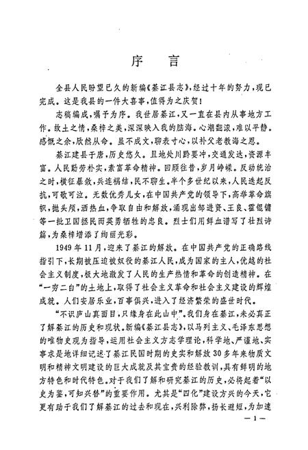 《綦江县志》.pdf电子版_重庆市志插图5