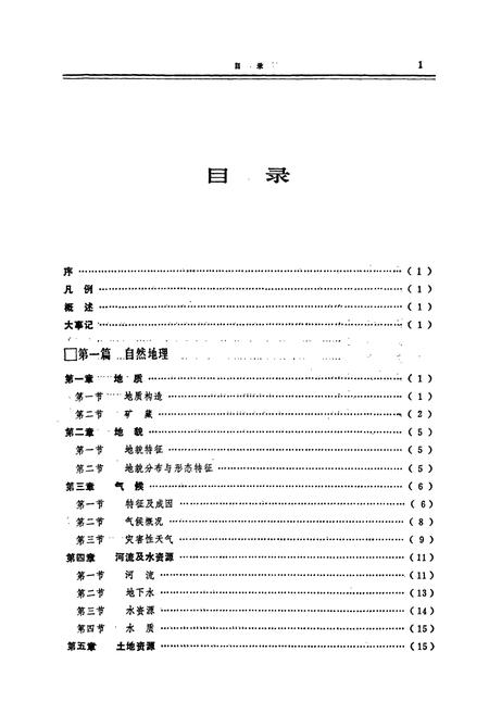 《南川县志》.pdf电子版_重庆市志插图2