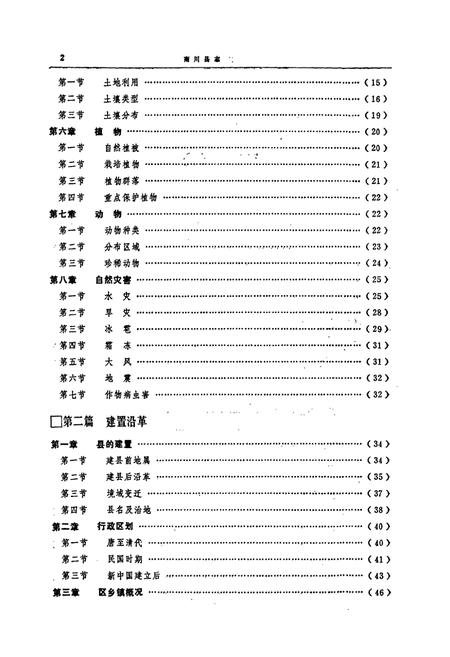 《南川县志》.pdf电子版_重庆市志插图3