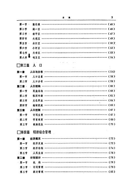 《南川县志》.pdf电子版_重庆市志插图4