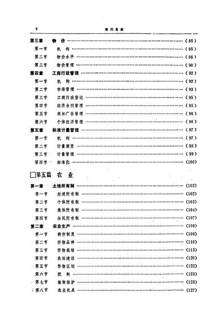 《南川县志》.pdf电子版_重庆市志插图5