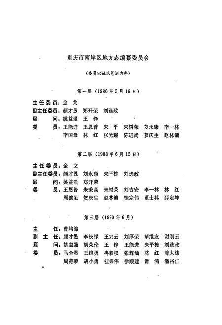 《重庆市南岸区志》.pdf电子版_重庆市志插图2