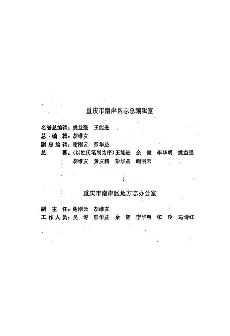 《重庆市南岸区志》.pdf电子版_重庆市志插图4