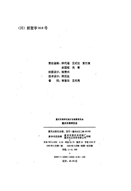 《重庆市南岸区志》.pdf电子版_重庆市志插图5