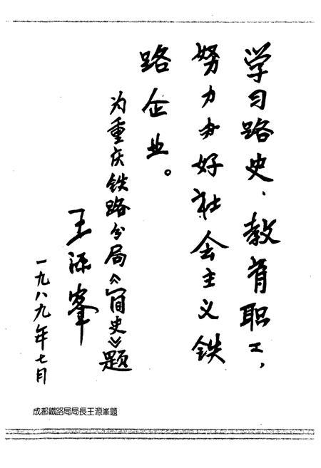 《重铁简史》.pdf电子版_重庆市志插图4