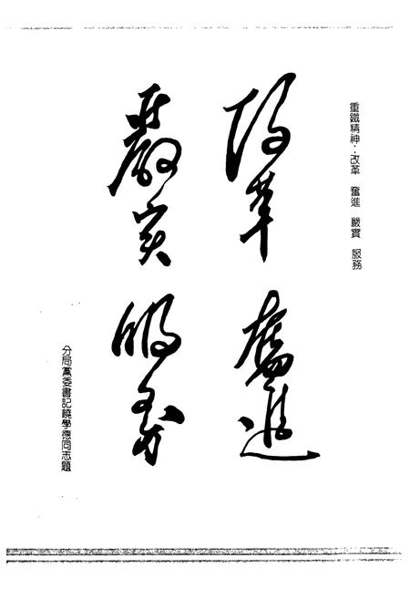 《重铁简史》.pdf电子版_重庆市志插图5