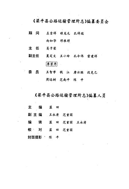 《梁平县公路运输管理所志》.pdf电子版_重庆市志插图2