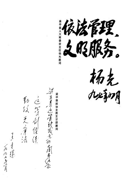 《梁平县公路运输管理所志》.pdf电子版_重庆市志插图5