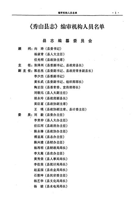 《秀山县志》.pdf电子版_重庆市志插图2