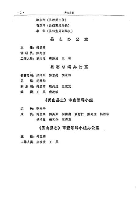 《秀山县志》.pdf电子版_重庆市志插图3